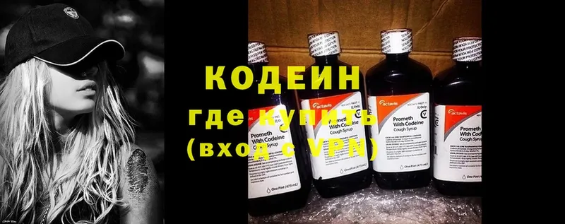 Кодеин напиток Lean (лин)  KRAKEN вход  Балахна 